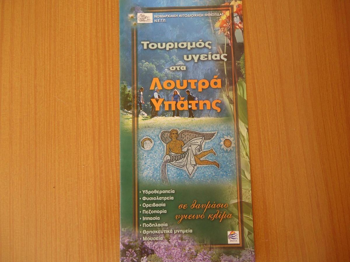 Ενοικιαζόμενα Δωμάτια "Ολγα" Loutra Ipatis Bagian luar foto